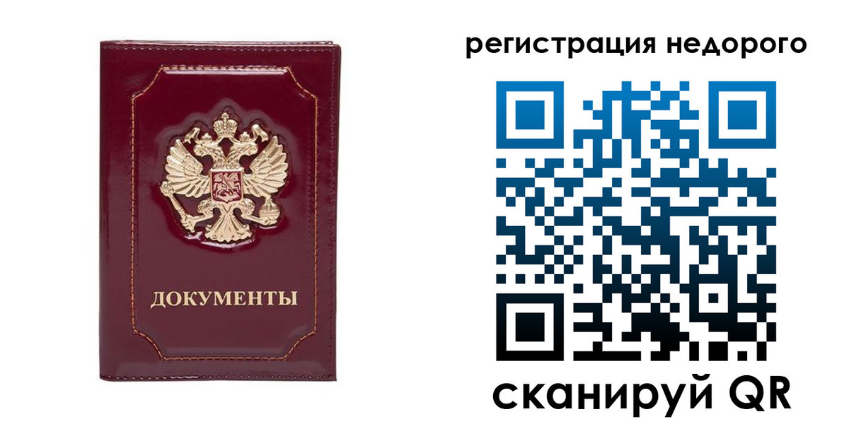 купить прописку в Осе